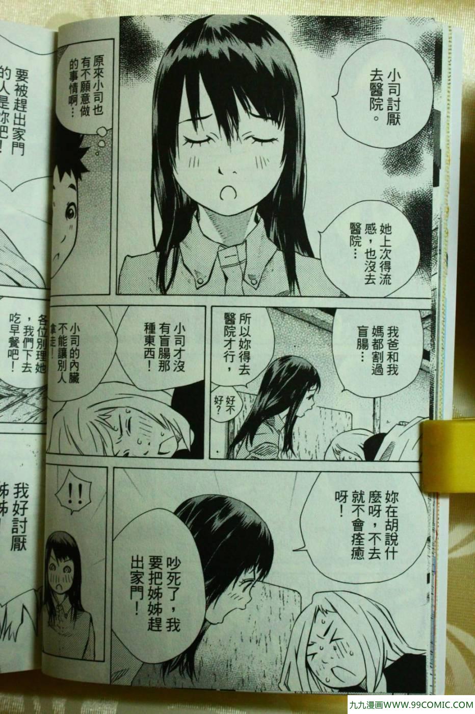 《纯爱涂鸦》漫画 31卷试看