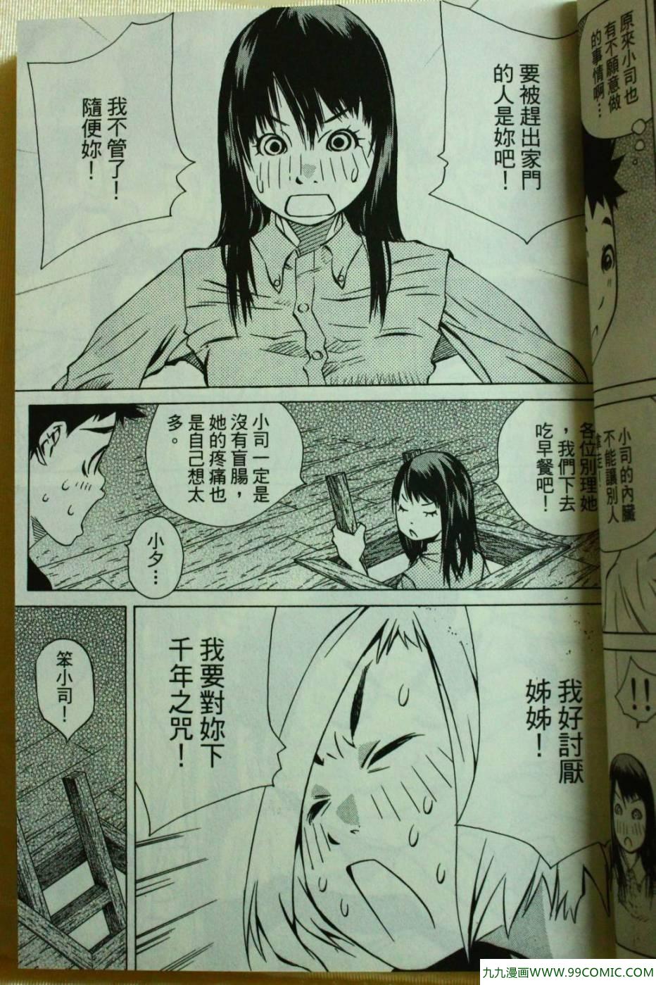 《纯爱涂鸦》漫画 31卷试看