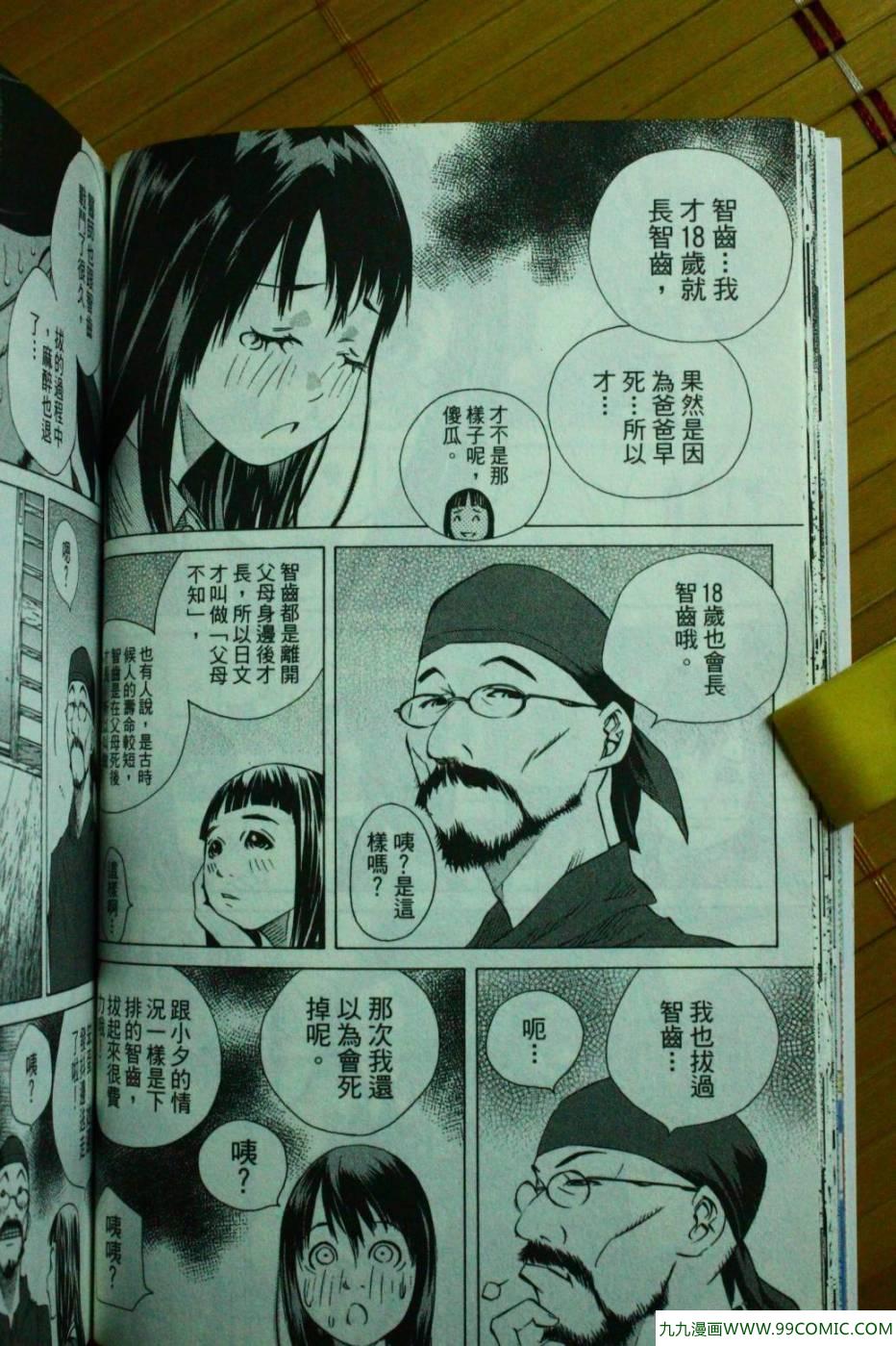 《纯爱涂鸦》漫画 31卷试看