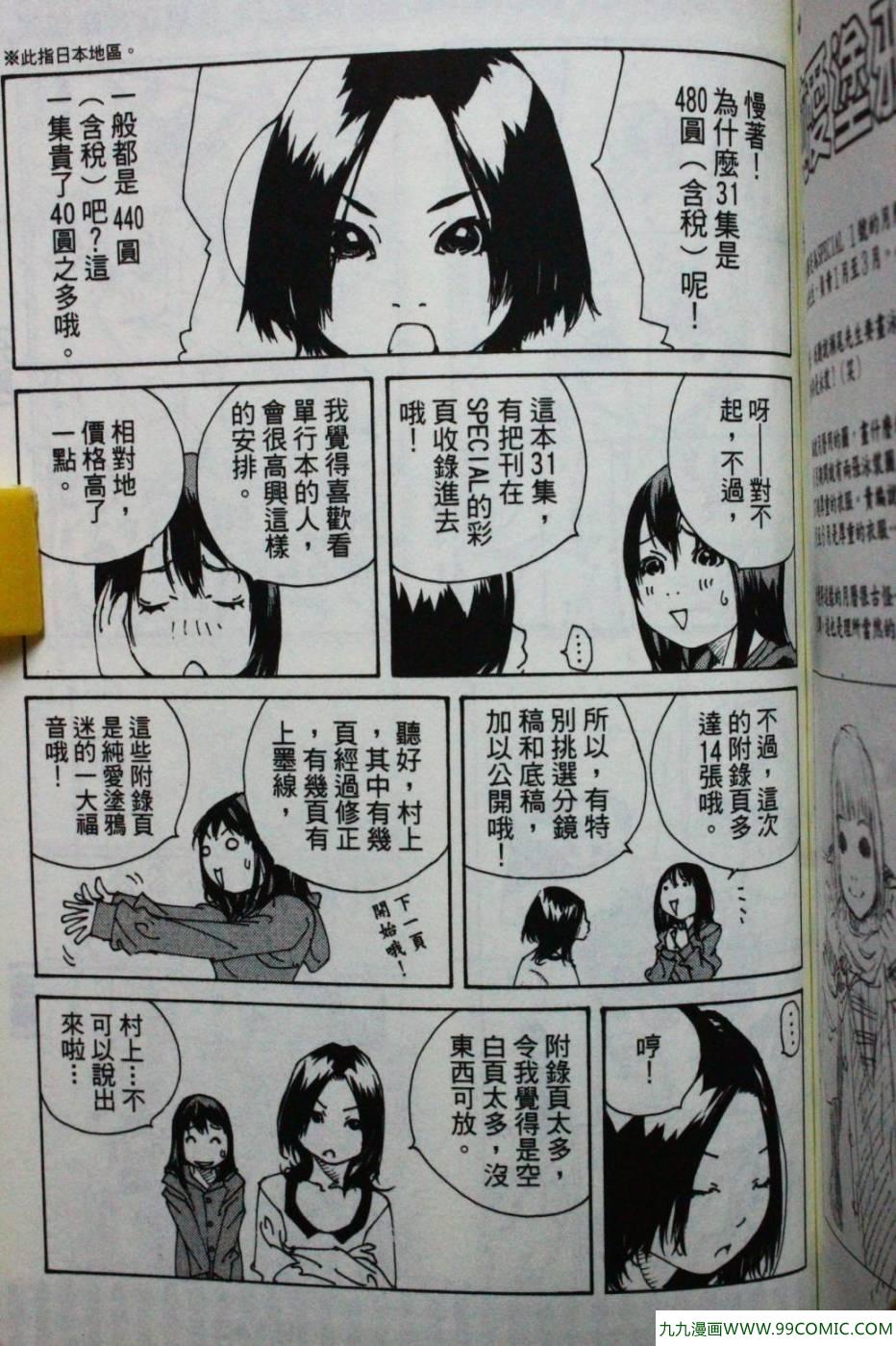 《纯爱涂鸦》漫画 31卷试看