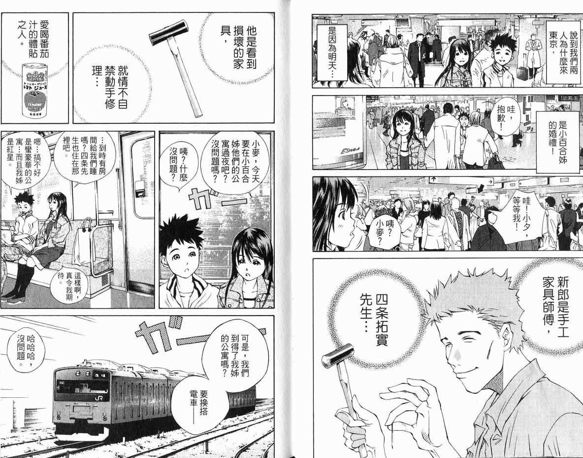 《纯爱涂鸦》漫画 18卷