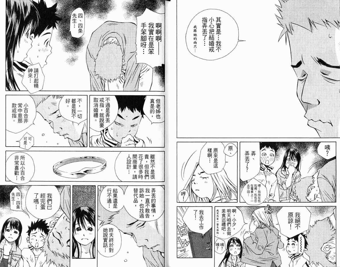 《纯爱涂鸦》漫画 18卷