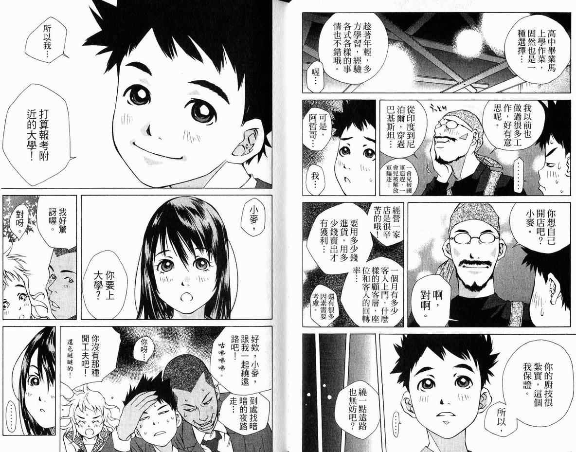 《纯爱涂鸦》漫画 18卷