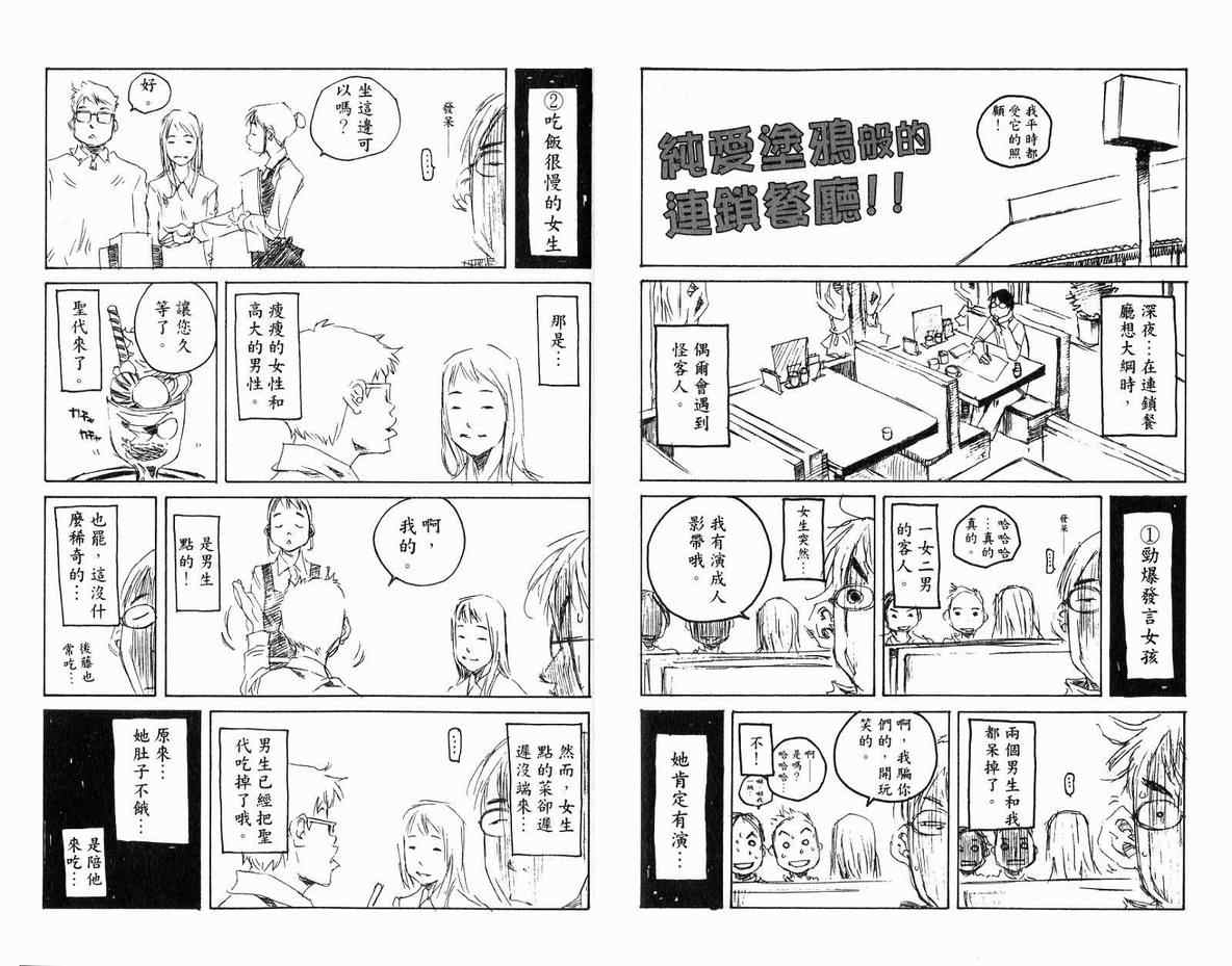 《纯爱涂鸦》漫画 18卷