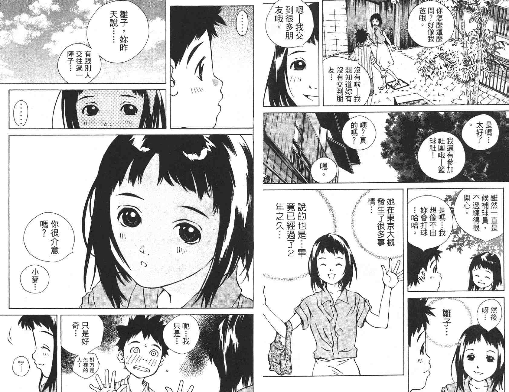 《纯爱涂鸦》漫画 13卷