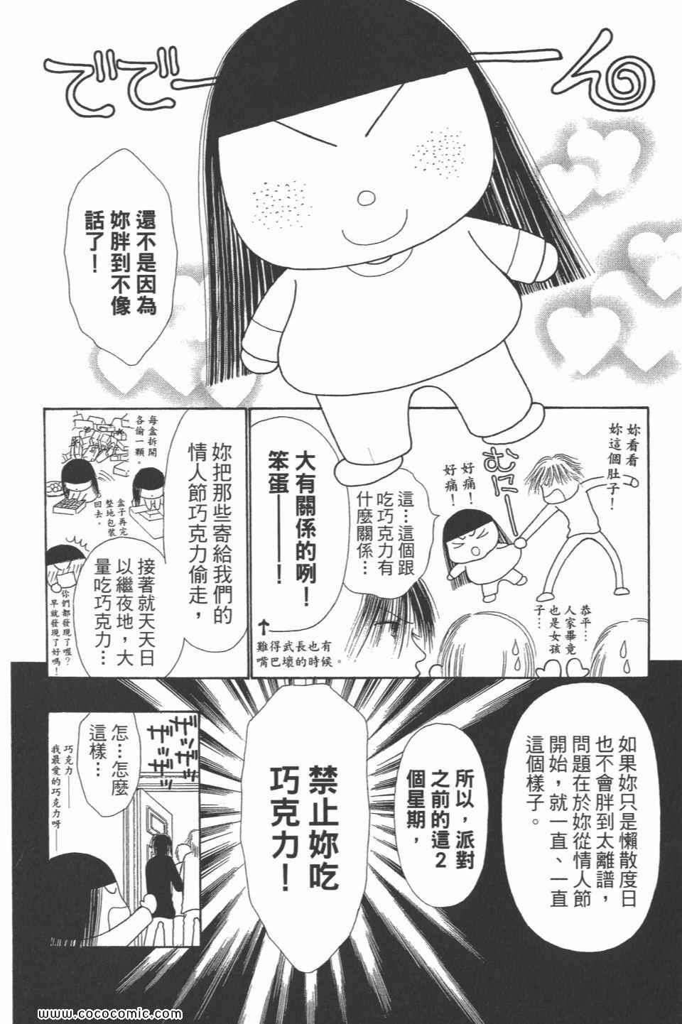 《完美小姐进化论》漫画 29卷