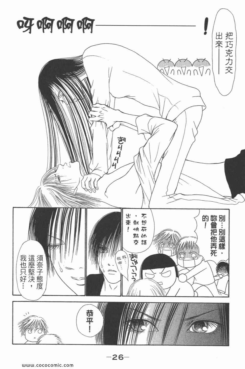 《完美小姐进化论》漫画 29卷