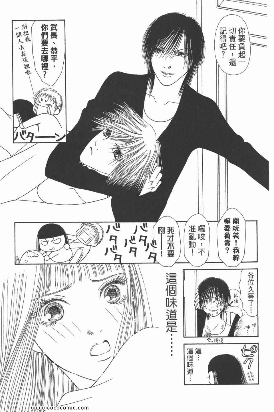 《完美小姐进化论》漫画 29卷