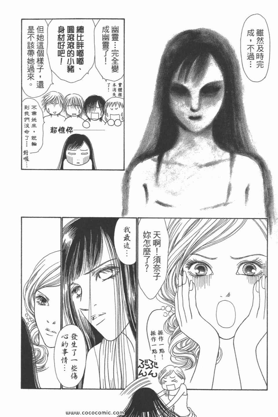 《完美小姐进化论》漫画 29卷