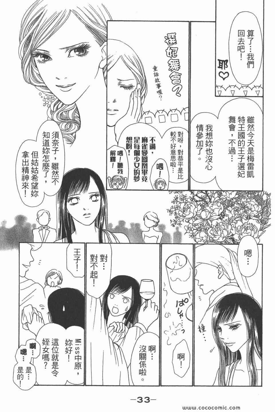 《完美小姐进化论》漫画 29卷