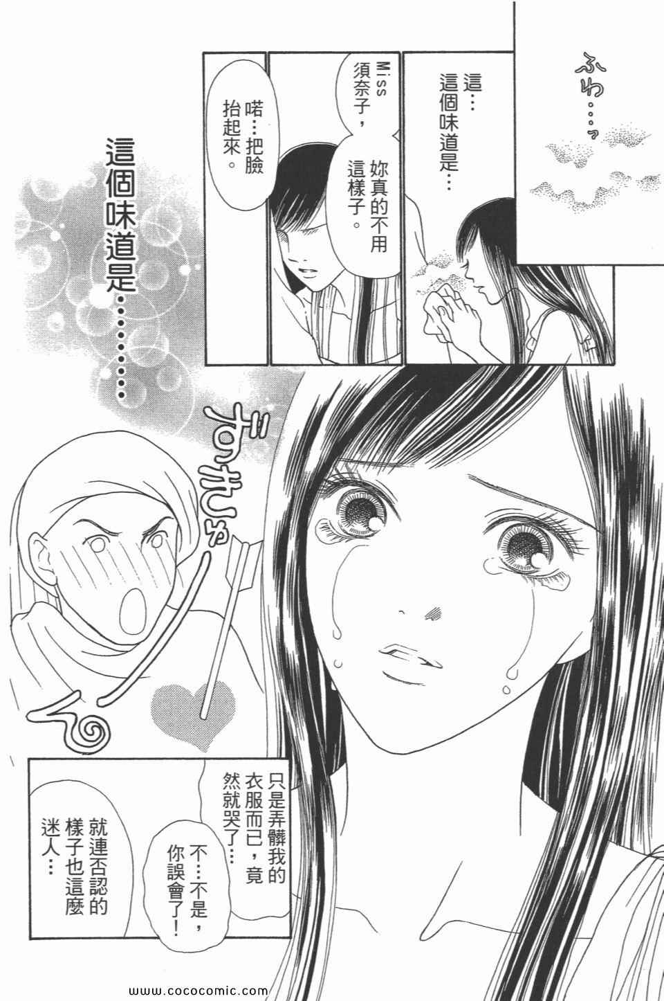 《完美小姐进化论》漫画 29卷