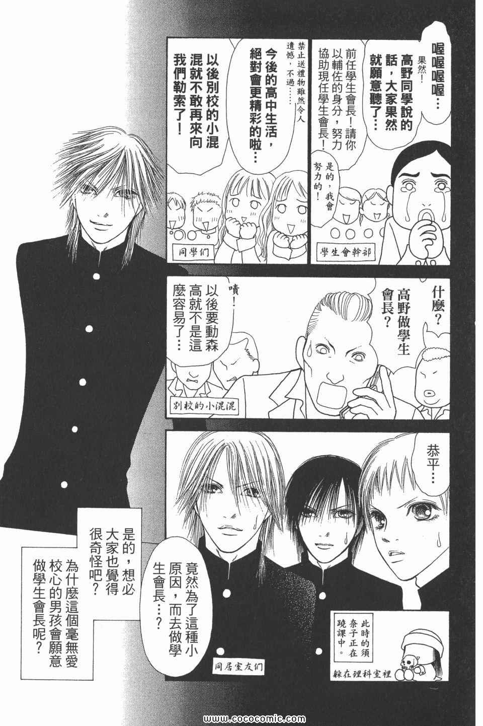 《完美小姐进化论》漫画 29卷