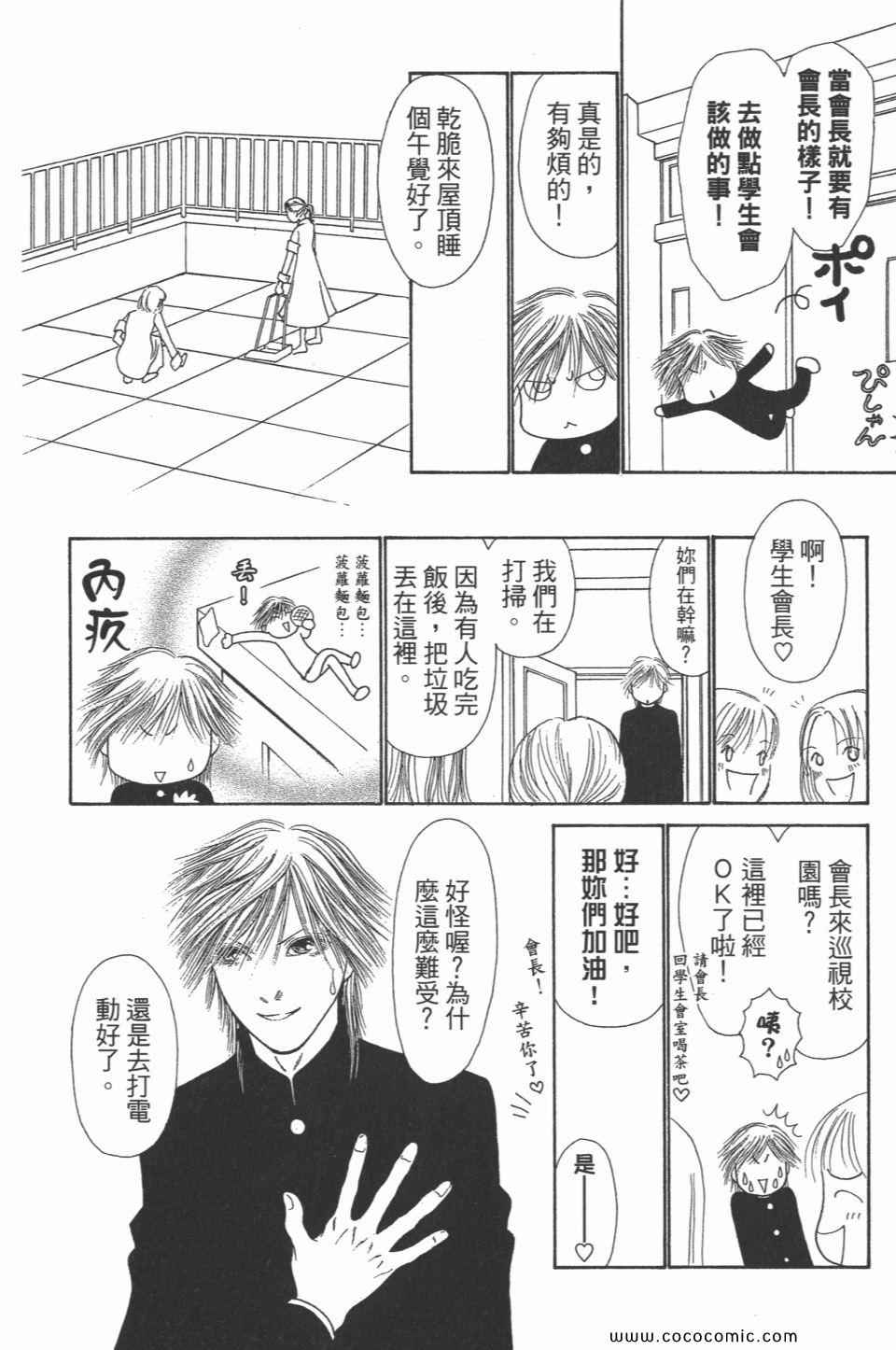 《完美小姐进化论》漫画 29卷