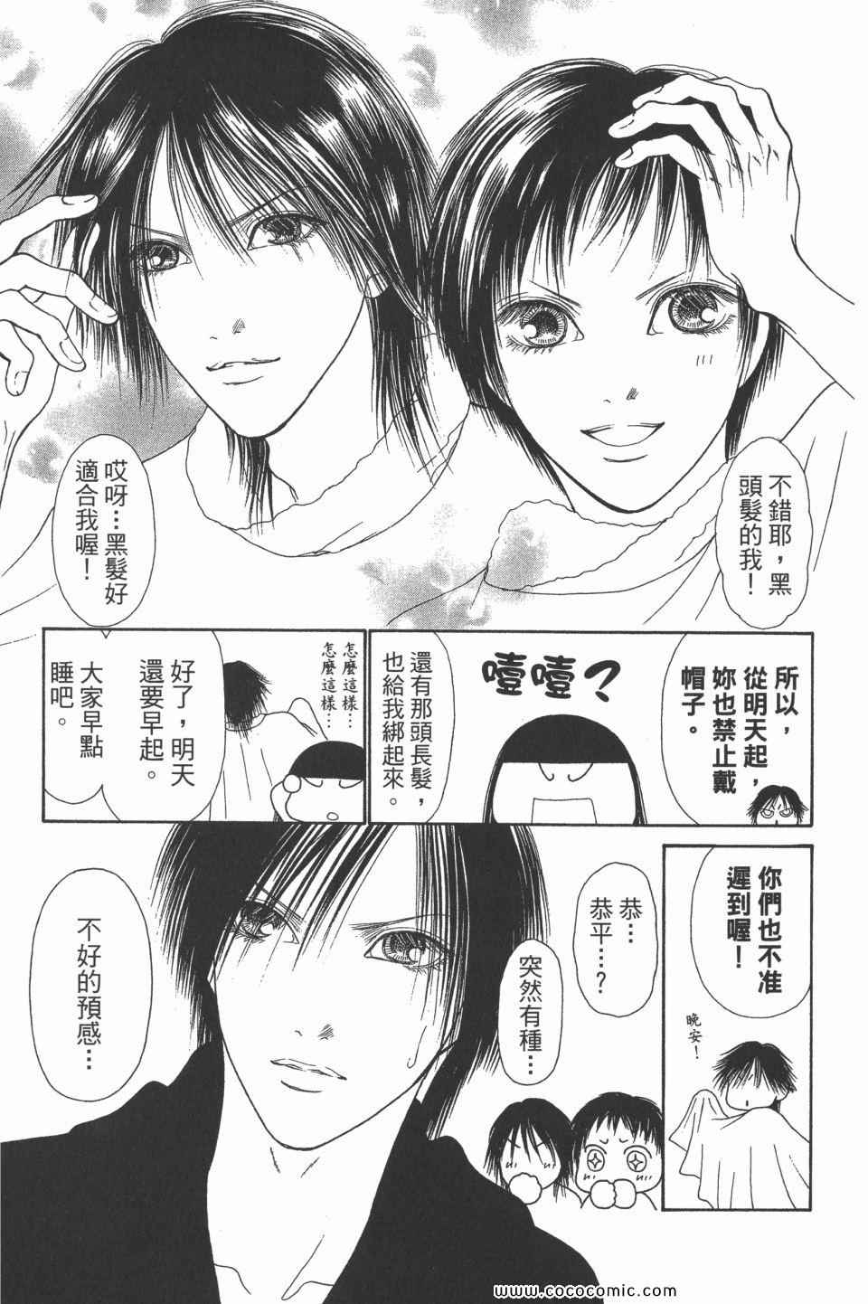 《完美小姐进化论》漫画 29卷