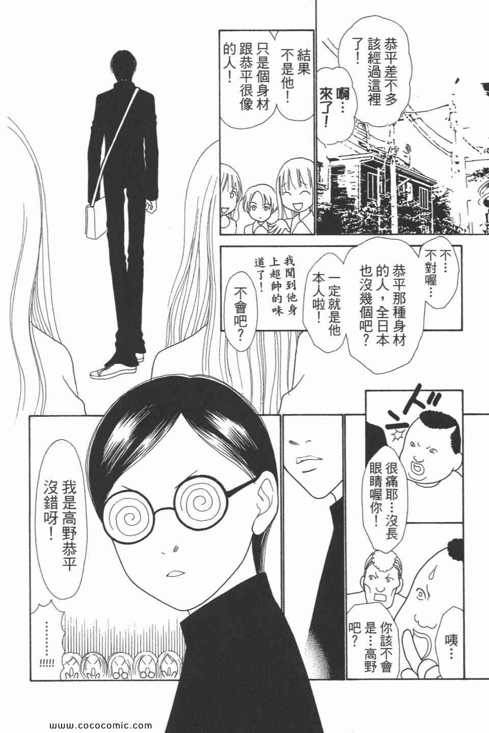 《完美小姐进化论》漫画 29卷