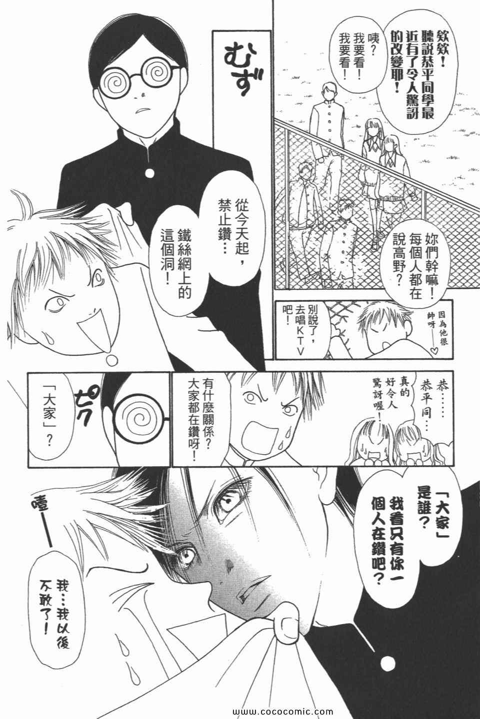 《完美小姐进化论》漫画 29卷