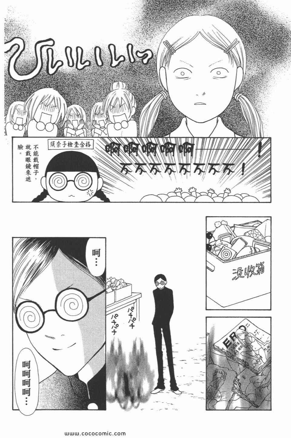 《完美小姐进化论》漫画 29卷