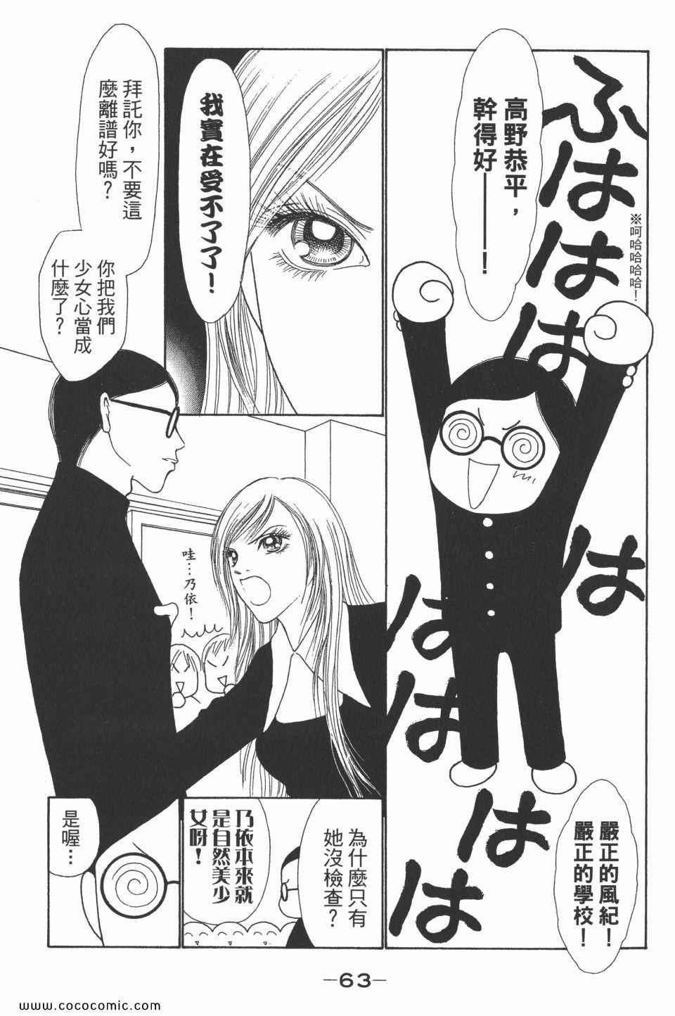 《完美小姐进化论》漫画 29卷