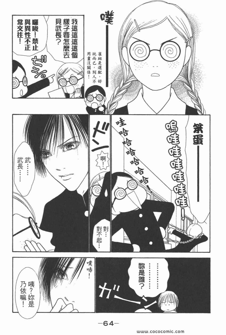 《完美小姐进化论》漫画 29卷