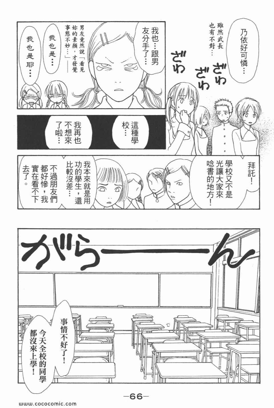 《完美小姐进化论》漫画 29卷