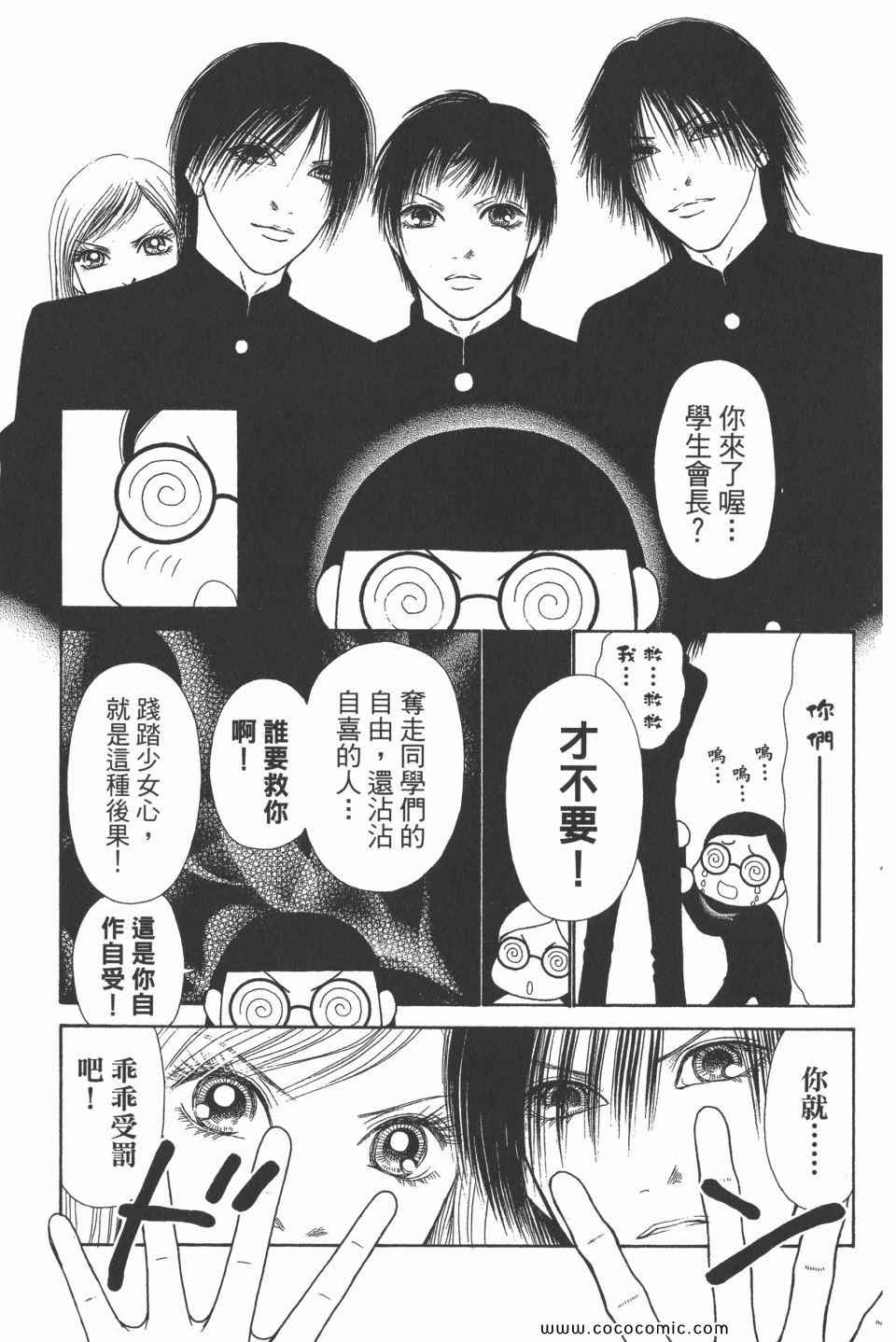 《完美小姐进化论》漫画 29卷