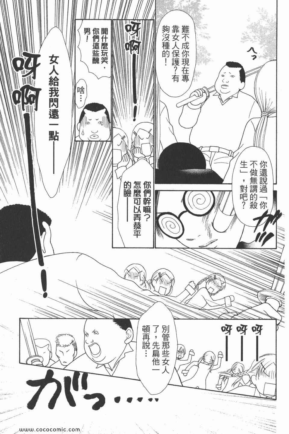 《完美小姐进化论》漫画 29卷