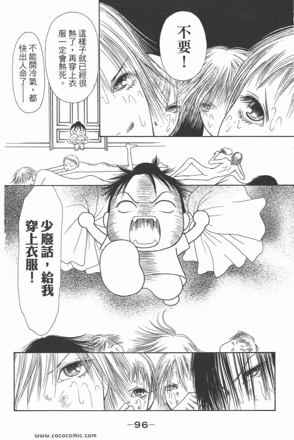 《完美小姐进化论》漫画 29卷