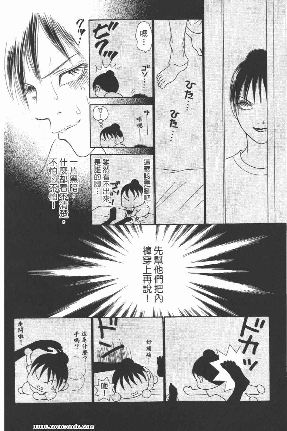 《完美小姐进化论》漫画 29卷