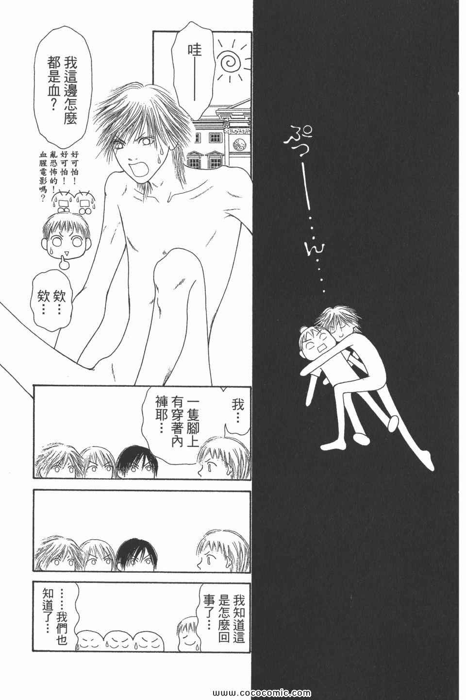 《完美小姐进化论》漫画 29卷