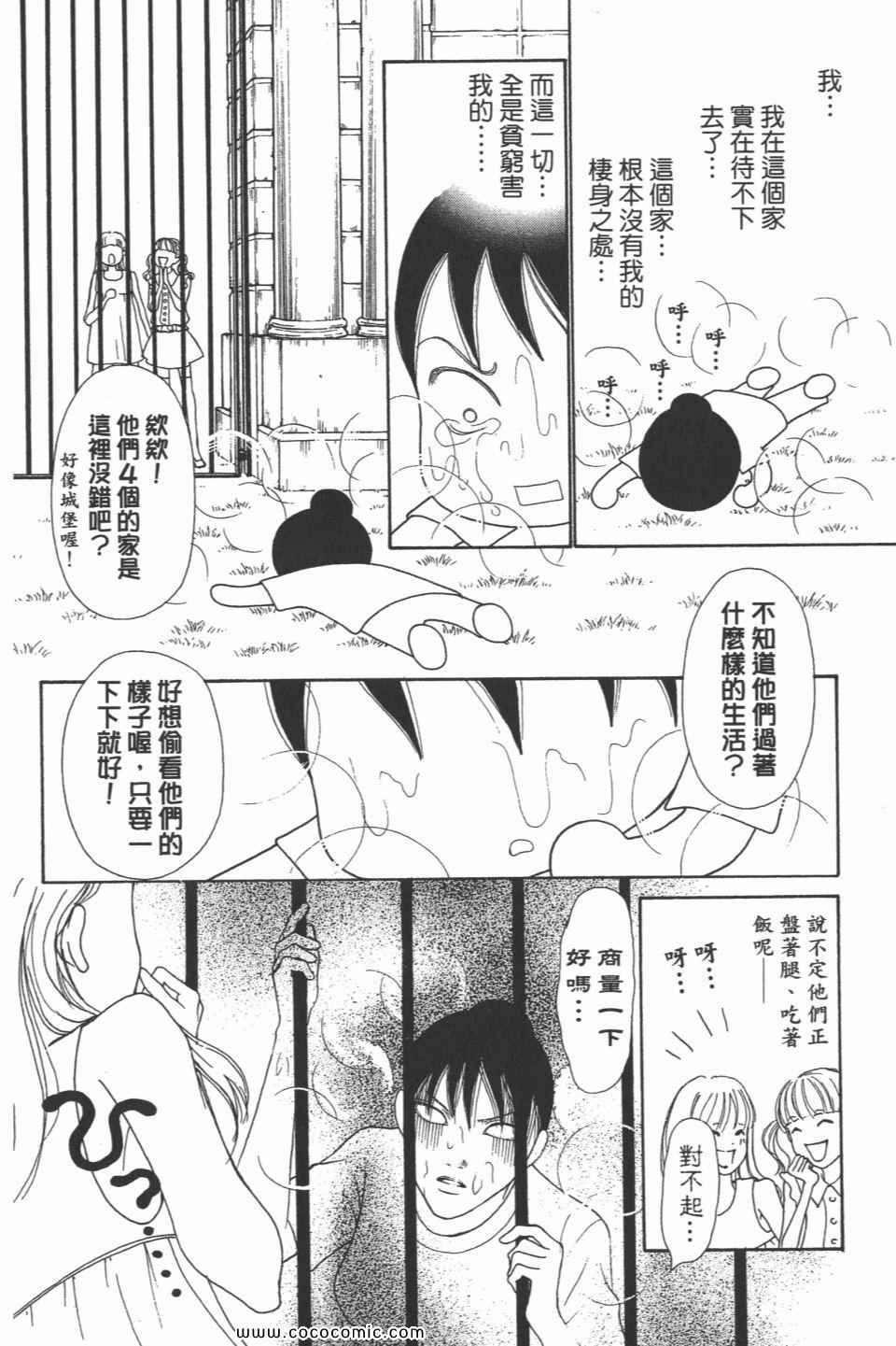 《完美小姐进化论》漫画 29卷