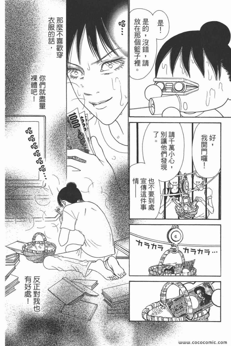 《完美小姐进化论》漫画 29卷