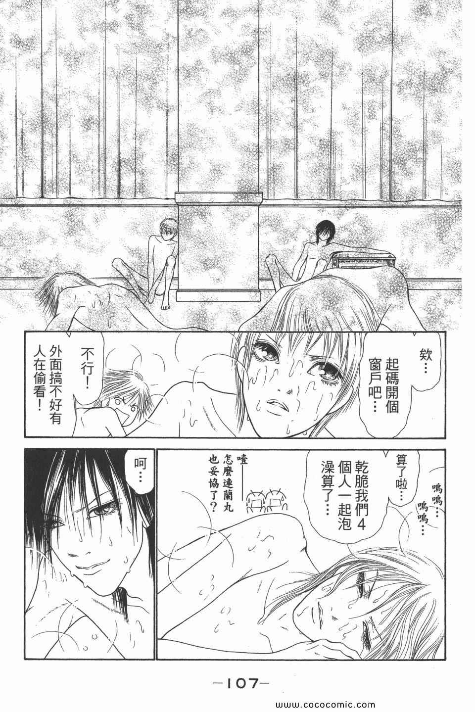 《完美小姐进化论》漫画 29卷