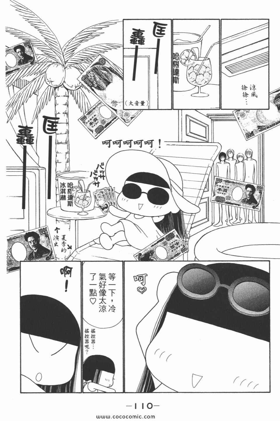 《完美小姐进化论》漫画 29卷