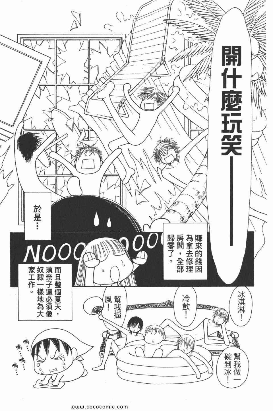 《完美小姐进化论》漫画 29卷