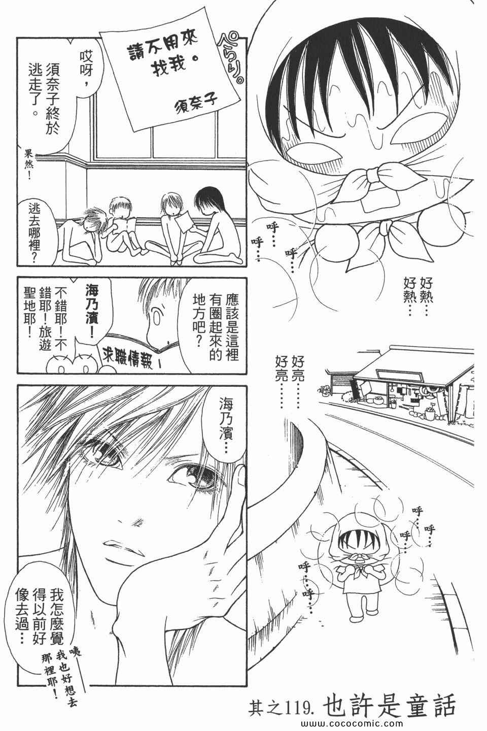 《完美小姐进化论》漫画 29卷