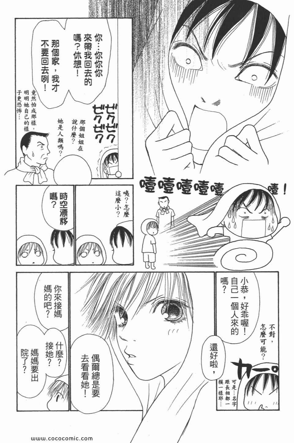 《完美小姐进化论》漫画 29卷