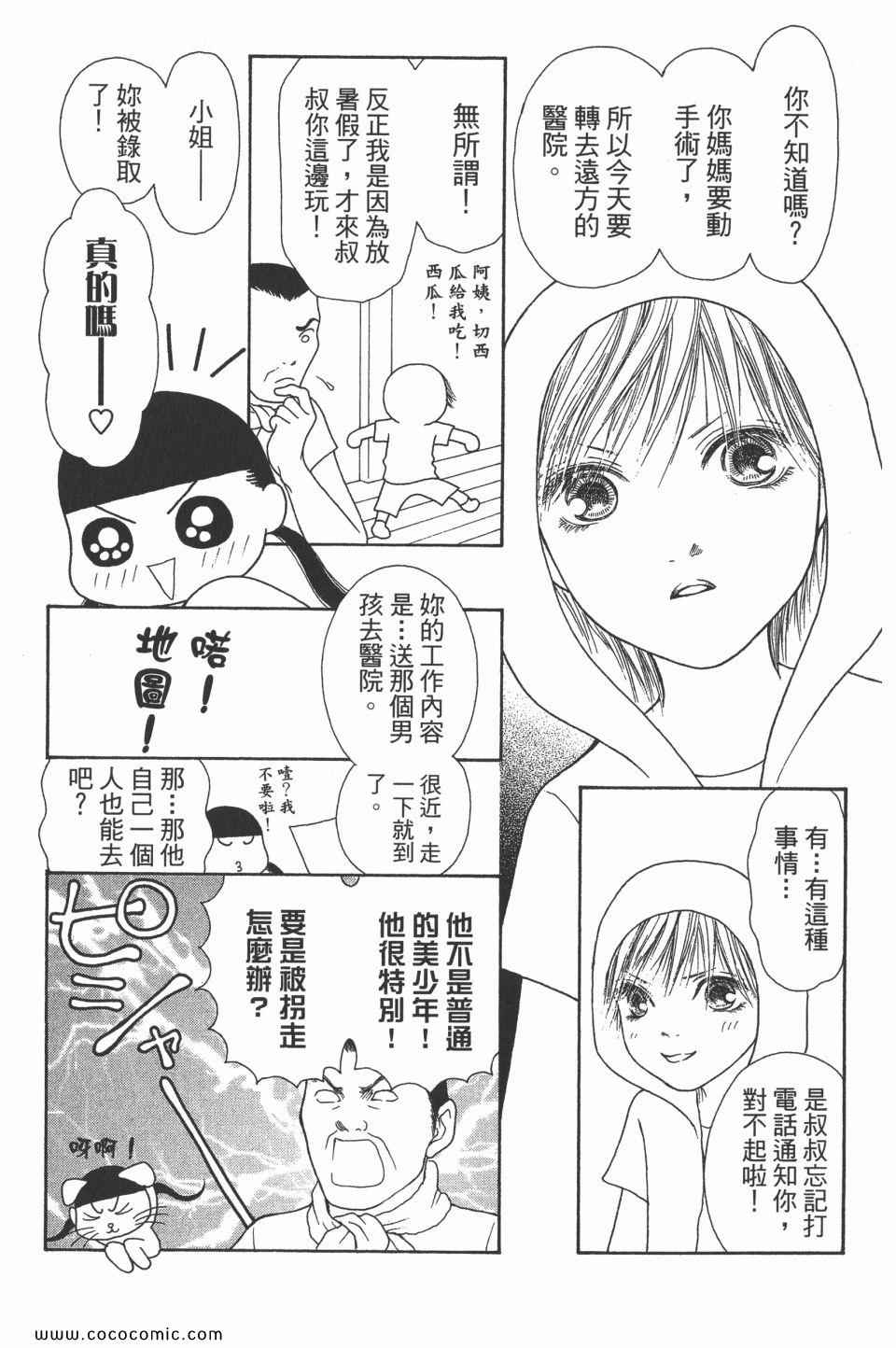 《完美小姐进化论》漫画 29卷