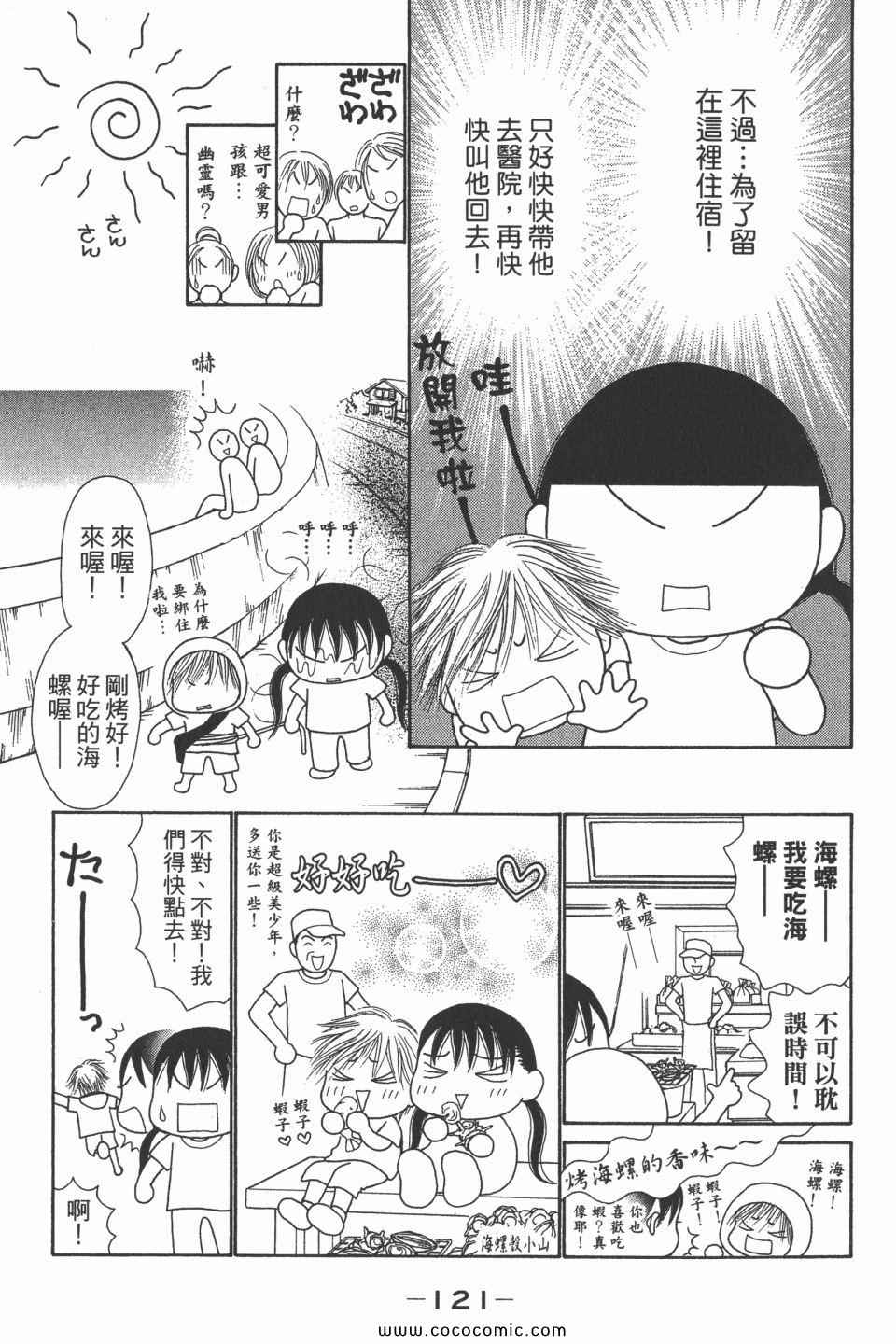 《完美小姐进化论》漫画 29卷