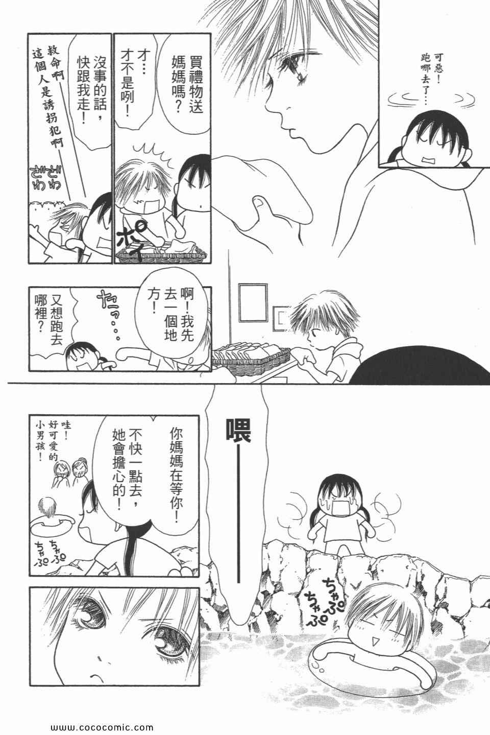 《完美小姐进化论》漫画 29卷