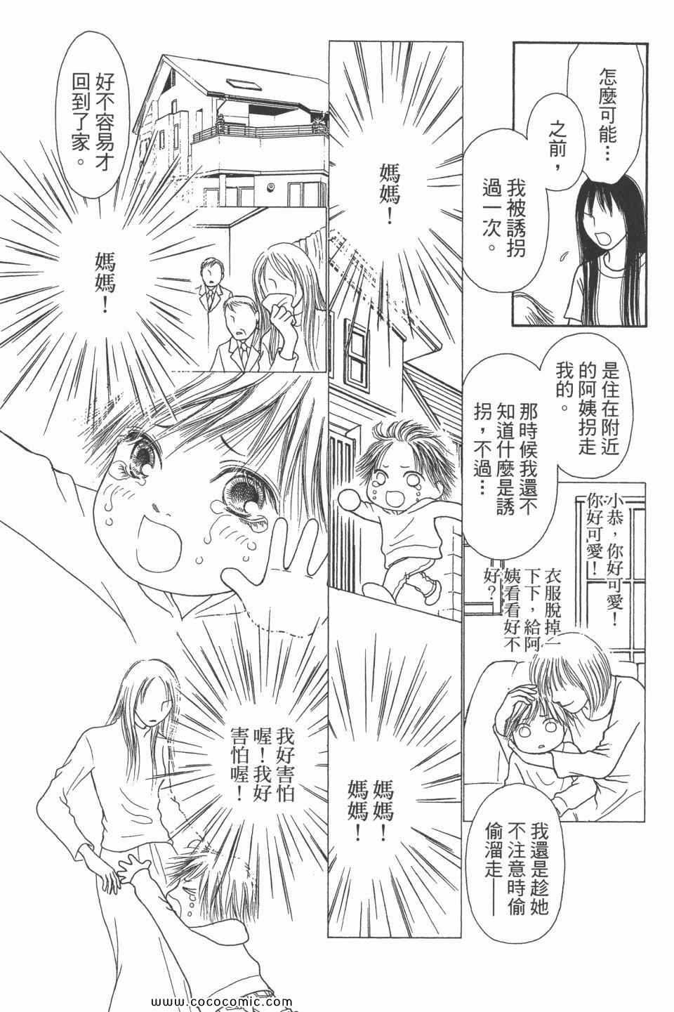 《完美小姐进化论》漫画 29卷