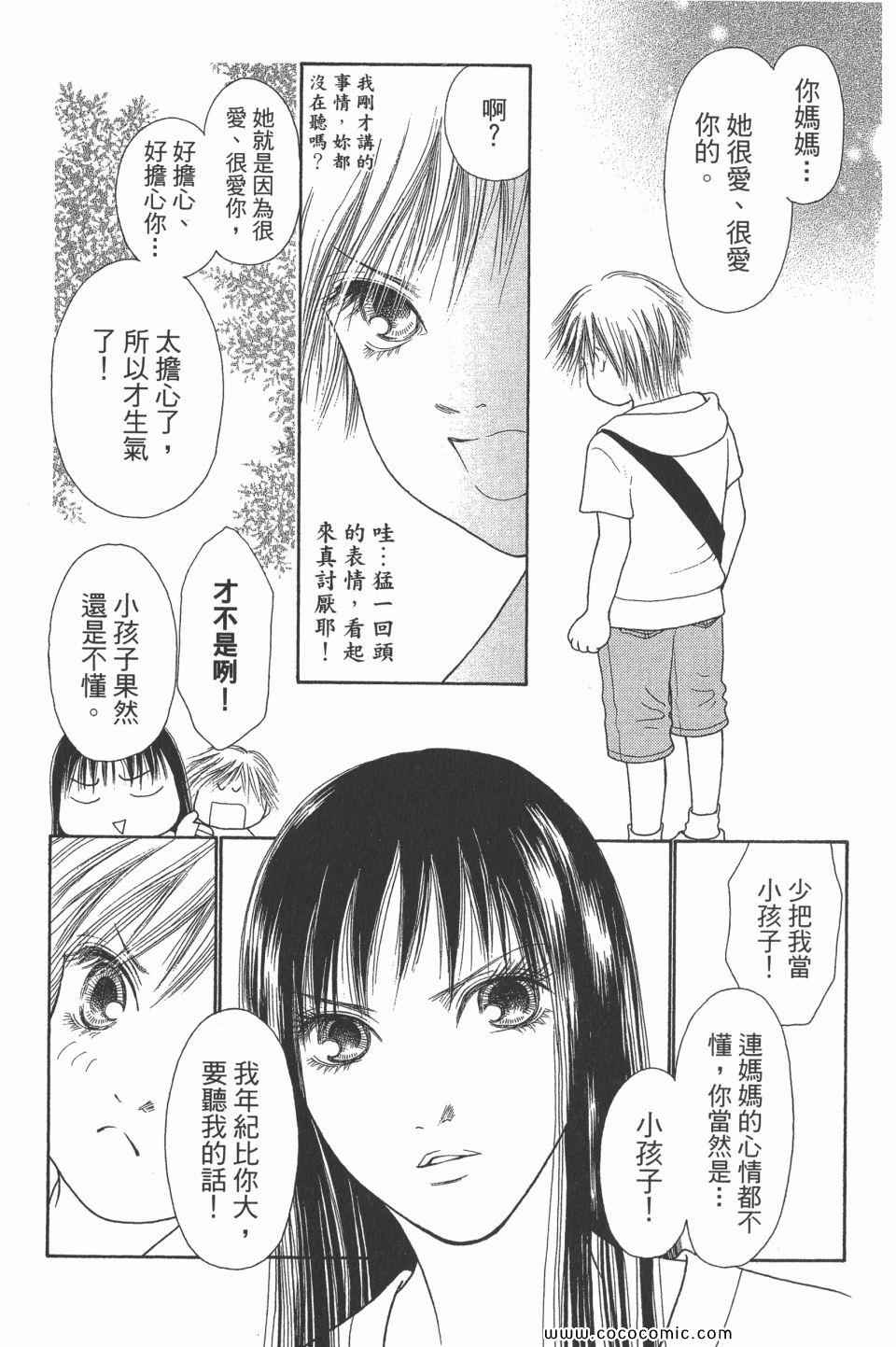 《完美小姐进化论》漫画 29卷