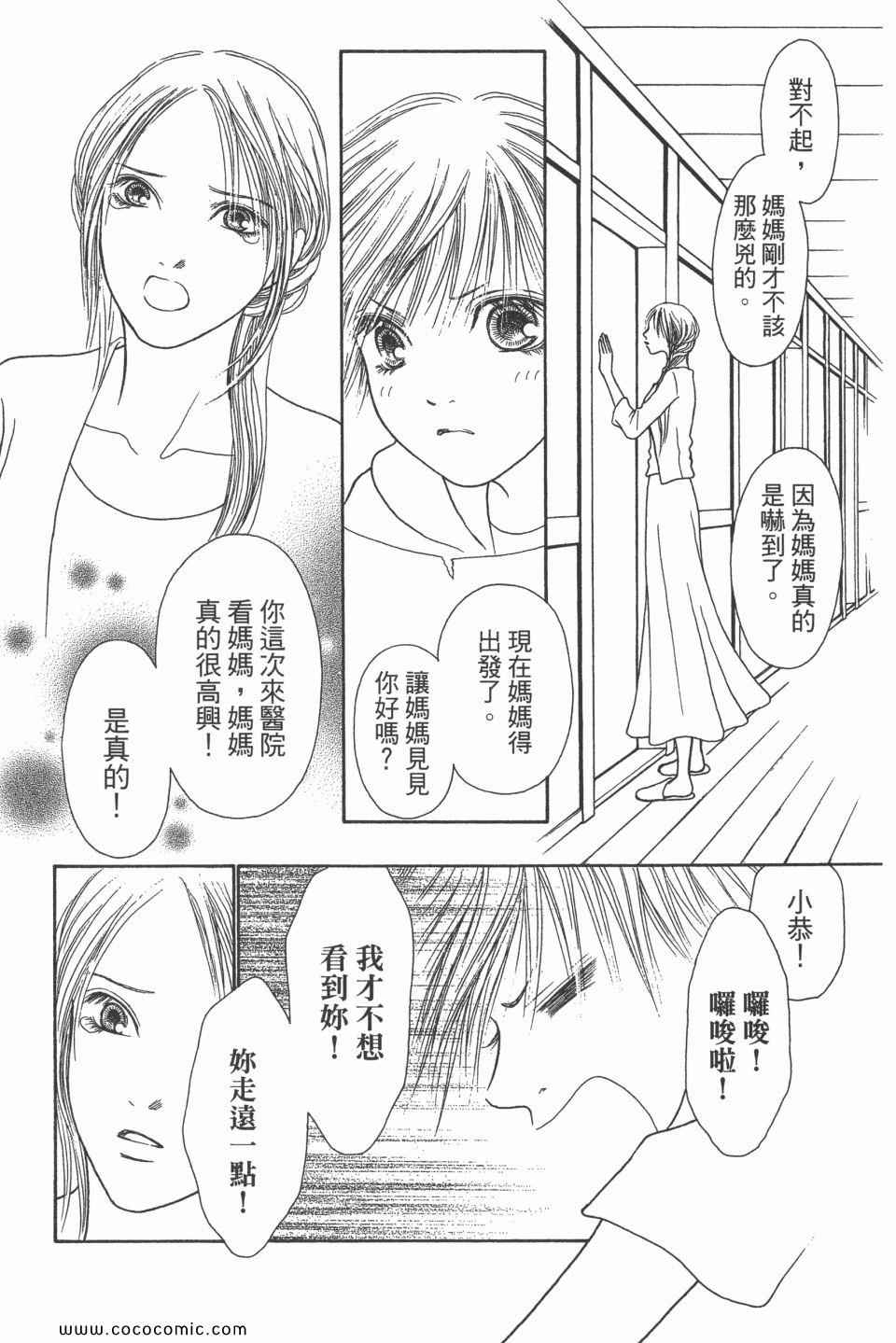 《完美小姐进化论》漫画 29卷