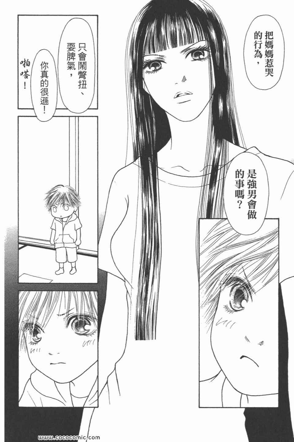 《完美小姐进化论》漫画 29卷