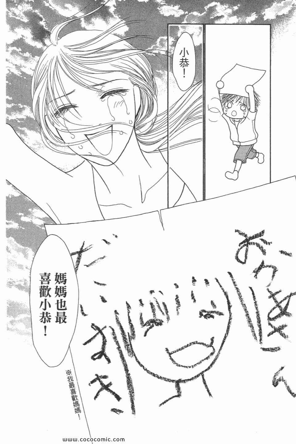 《完美小姐进化论》漫画 29卷