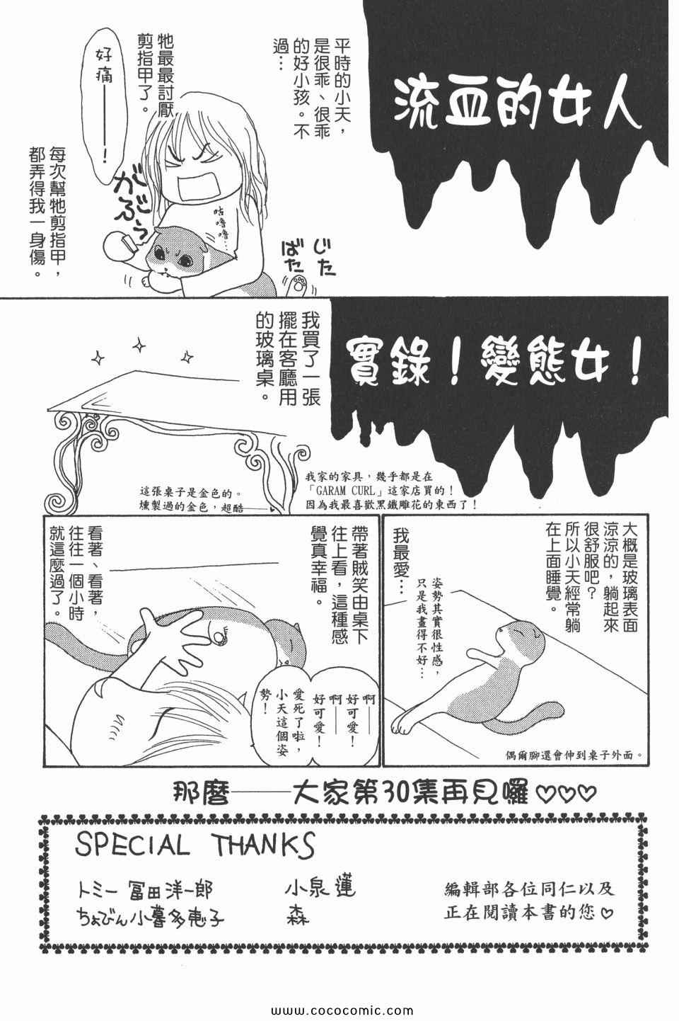 《完美小姐进化论》漫画 29卷