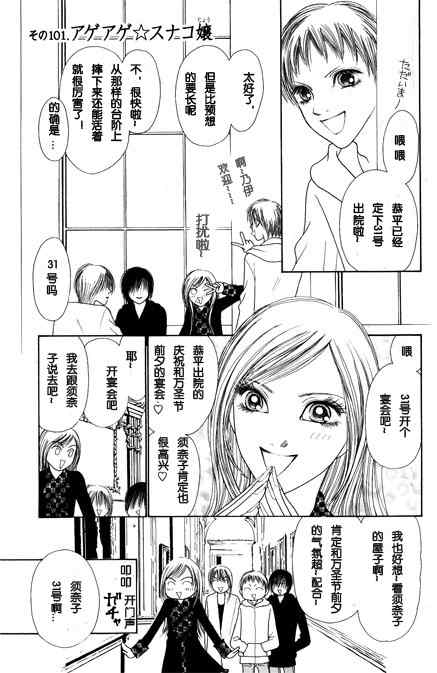 《完美小姐进化论》漫画 25卷