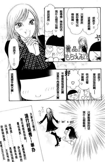 《完美小姐进化论》漫画 25卷