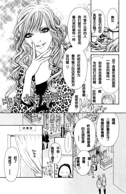 《完美小姐进化论》漫画 25卷