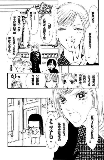 《完美小姐进化论》漫画 25卷