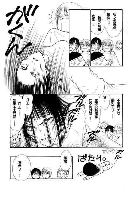 《完美小姐进化论》漫画 25卷